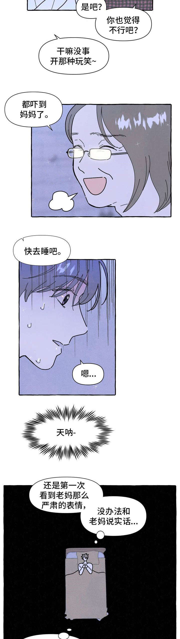 关于愿望的漫画漫画,第18章：适合2图