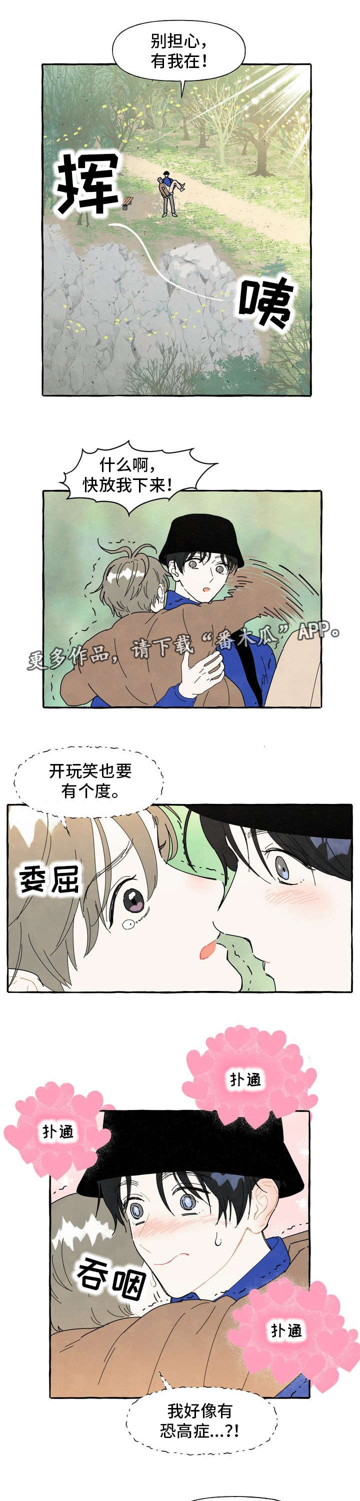漫画《愿望》反映了什么社会现象漫画,第6章：爱情运势5图