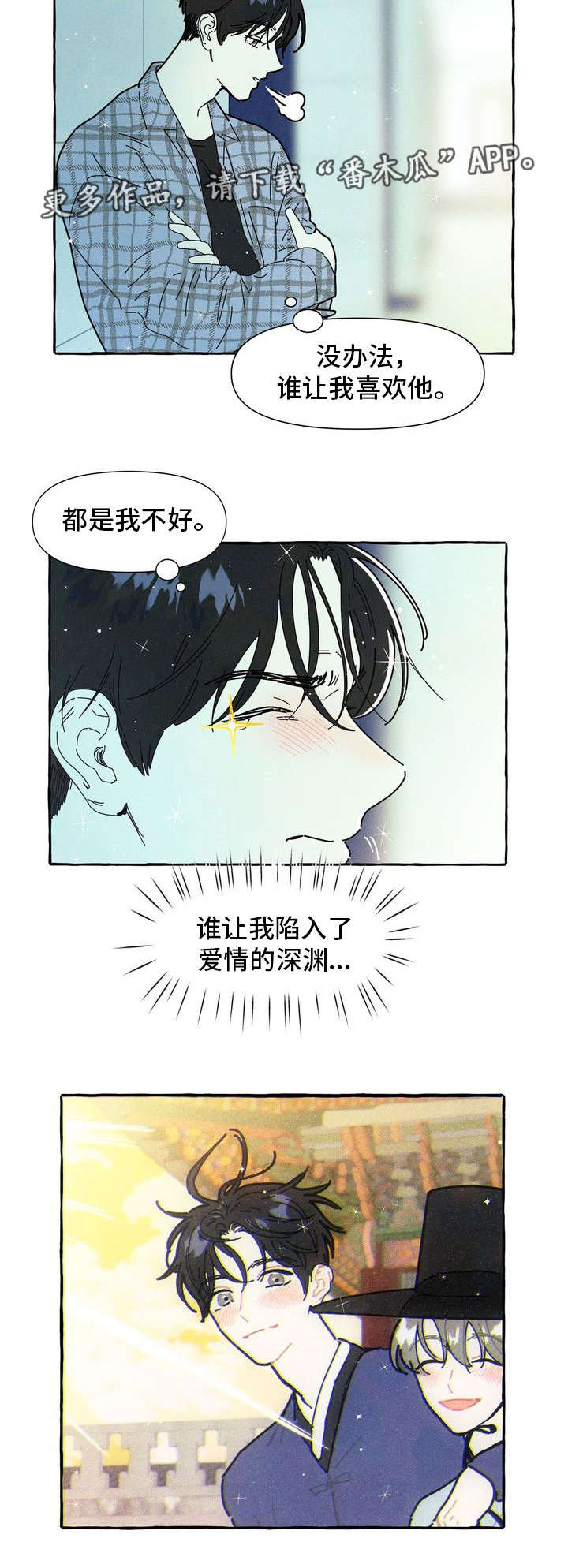 愿望不限漫画漫画,第19章：后悔5图