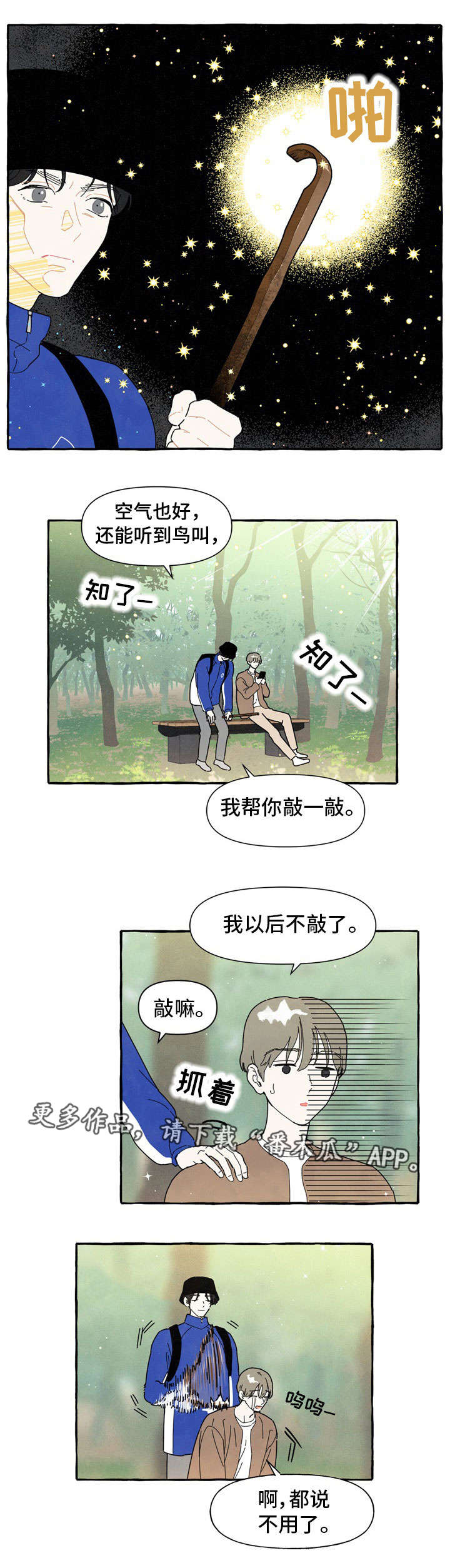 漫画《愿望》反映了什么社会现象漫画,第6章：爱情运势1图