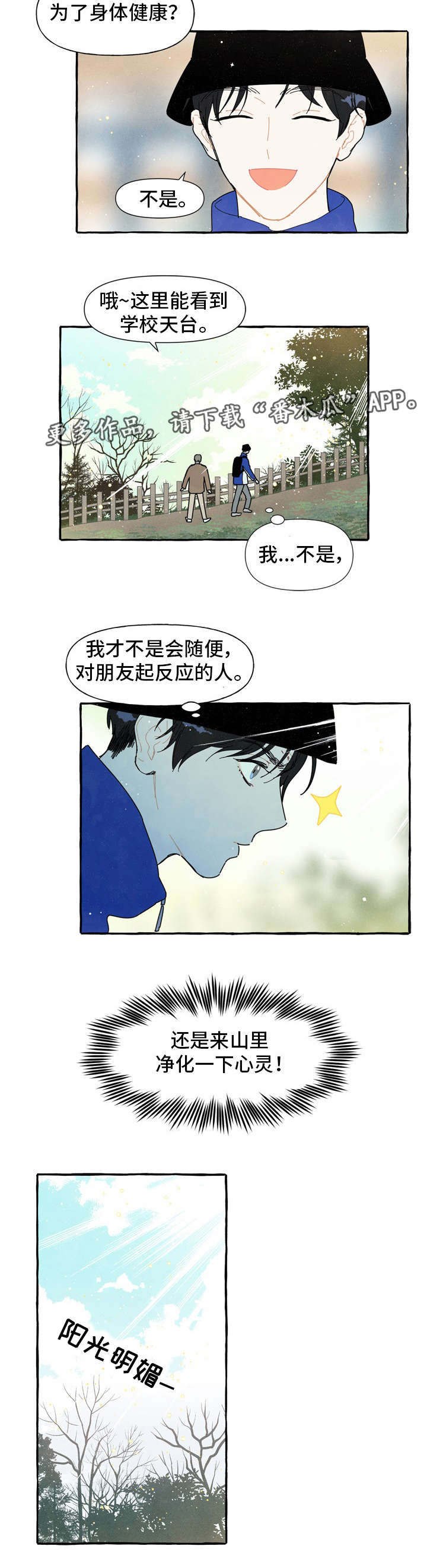 愿望不限漫画漫画,第5章：奇怪的声音5图