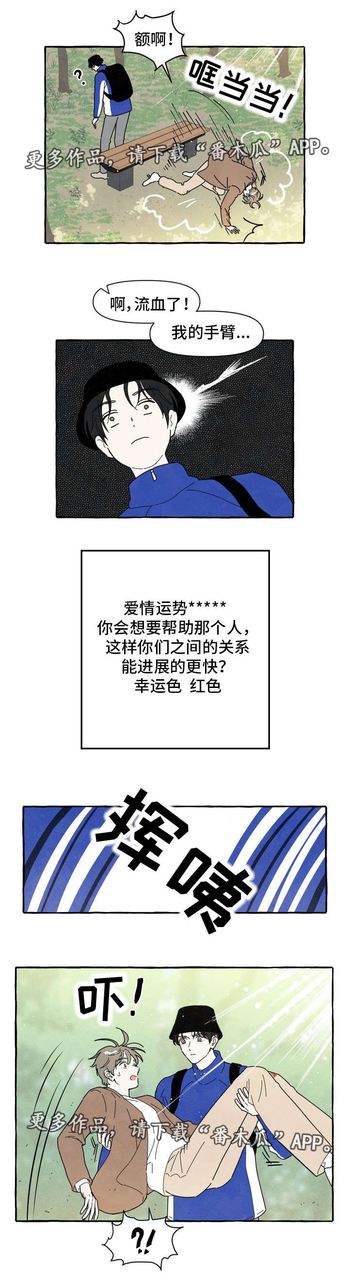 漫画《愿望》反映了什么社会现象漫画,第6章：爱情运势4图