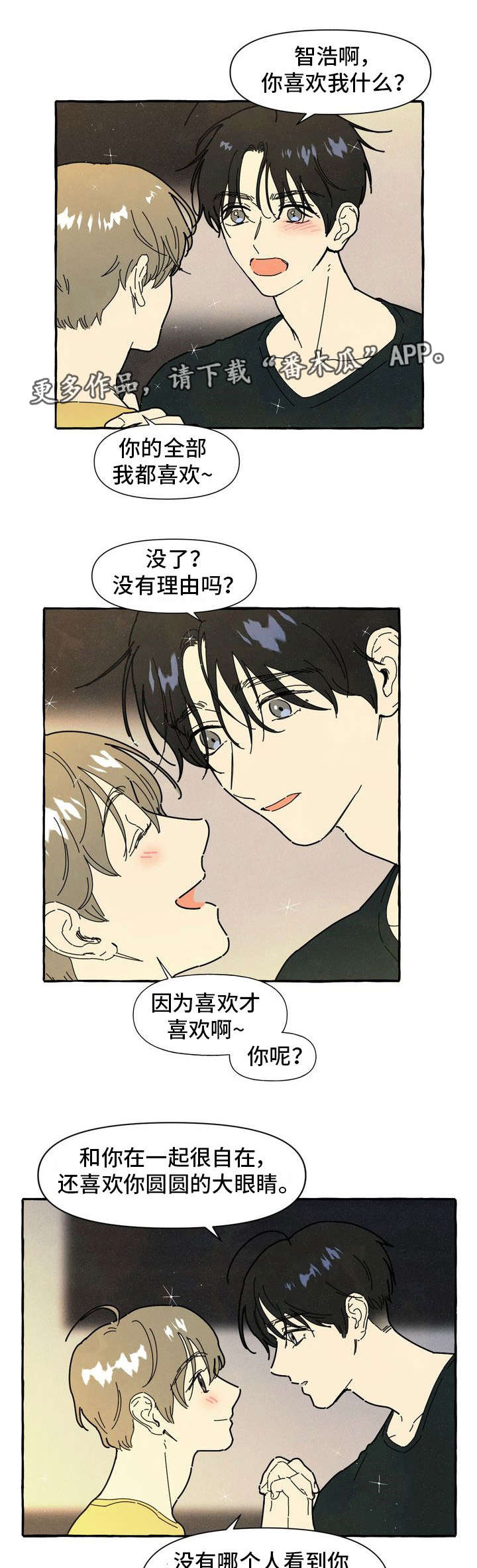 愿望不限漫画漫画,第23章：了解5图