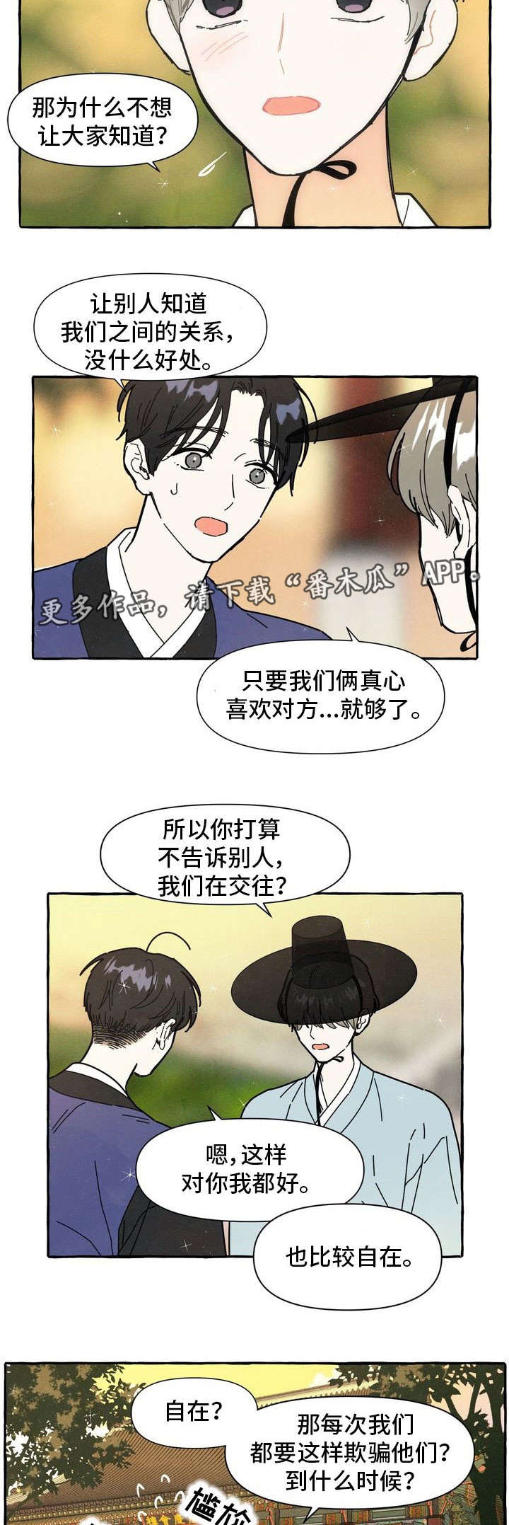 韩漫《愿望使命》漫画,第16章：偷偷摸摸4图