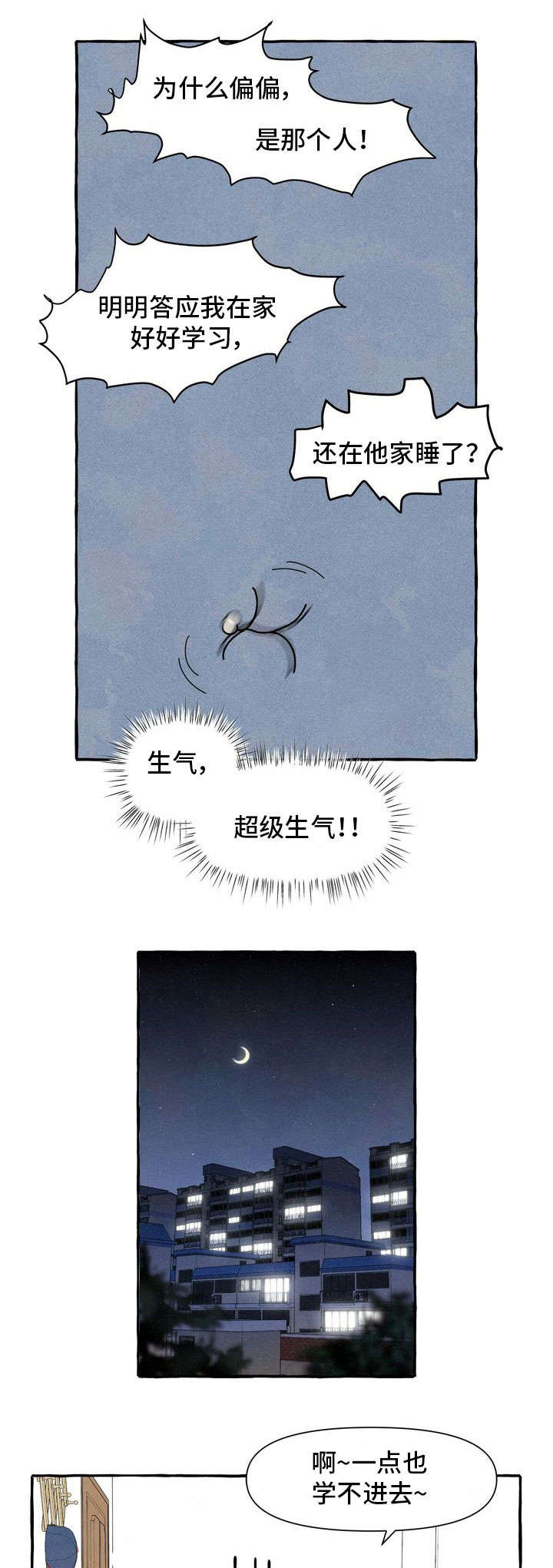 愿望不限漫画漫画,第29章：生气2图