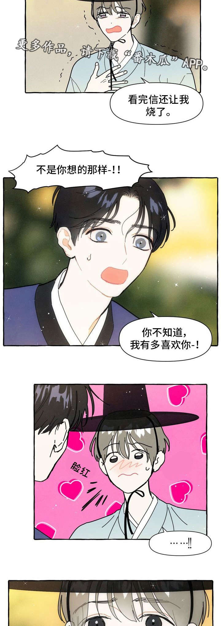 韩漫《愿望使命》漫画,第16章：偷偷摸摸3图