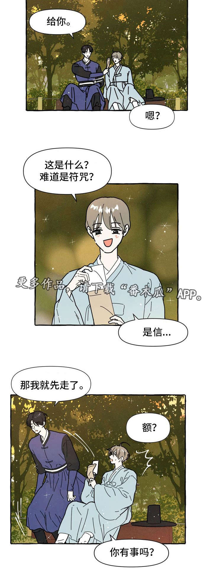 愿望不限漫画漫画,第15章：告白信2图