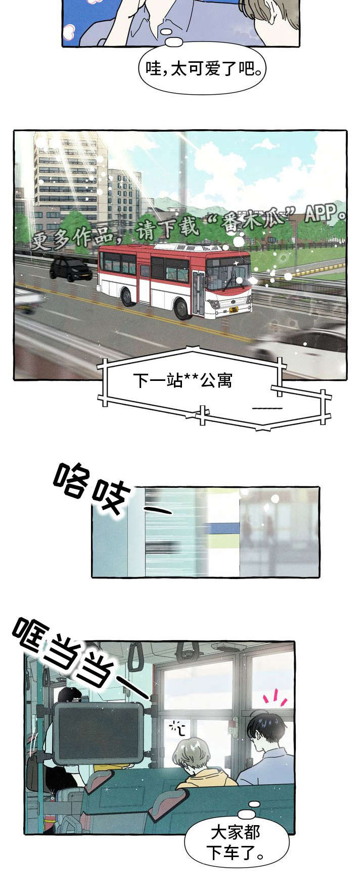 愿望不限漫画漫画,第12章：游乐场5图