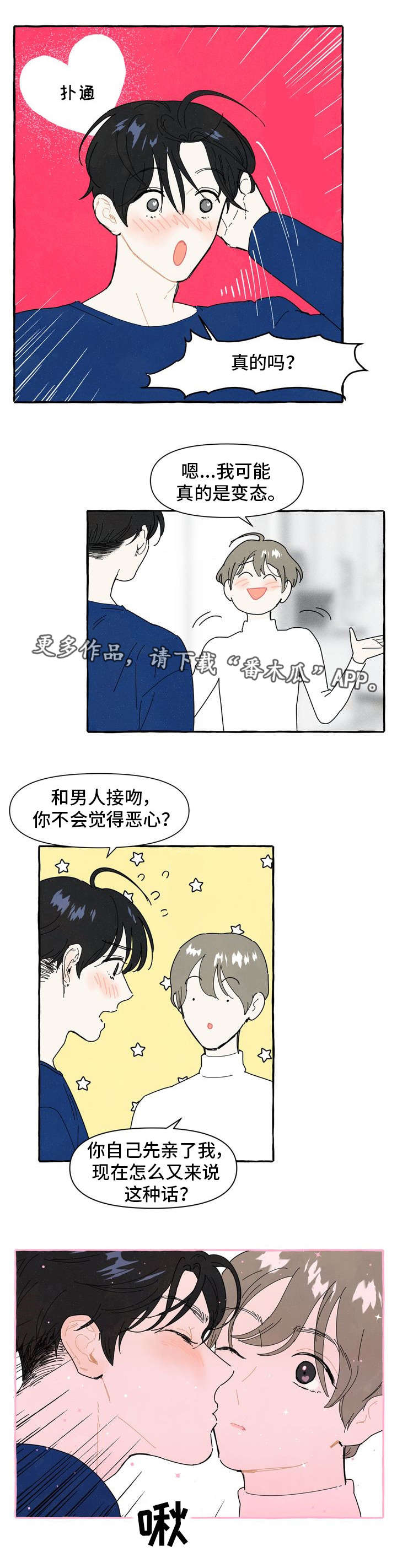 关于愿望的漫画漫画,第11章：喜欢4图