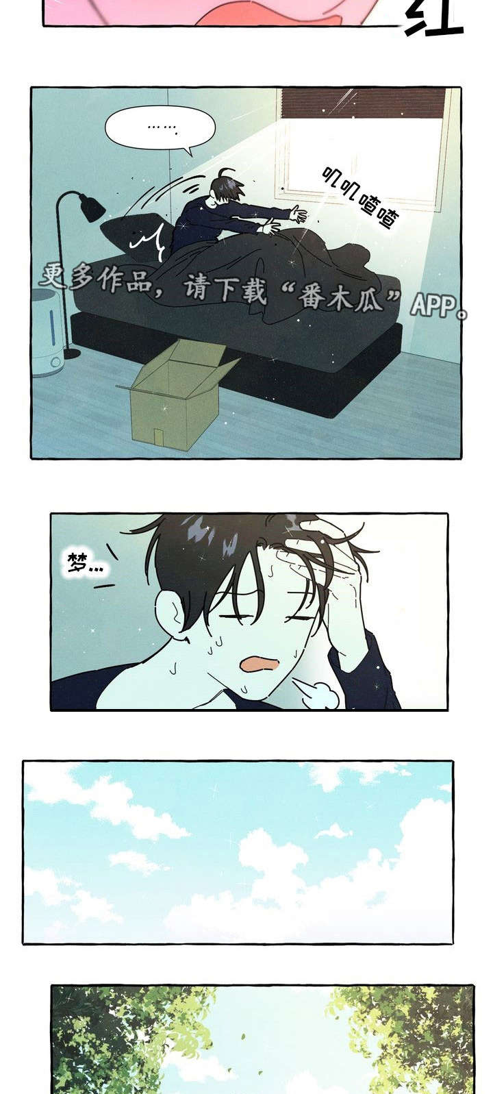 愿望不限漫画漫画,第19章：后悔3图