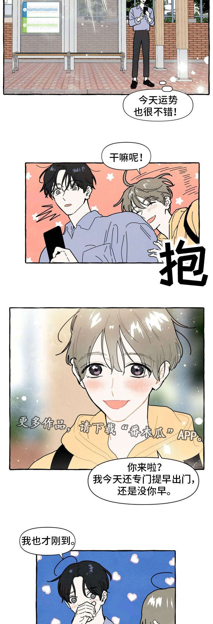 愿望不限漫画漫画,第12章：游乐场4图