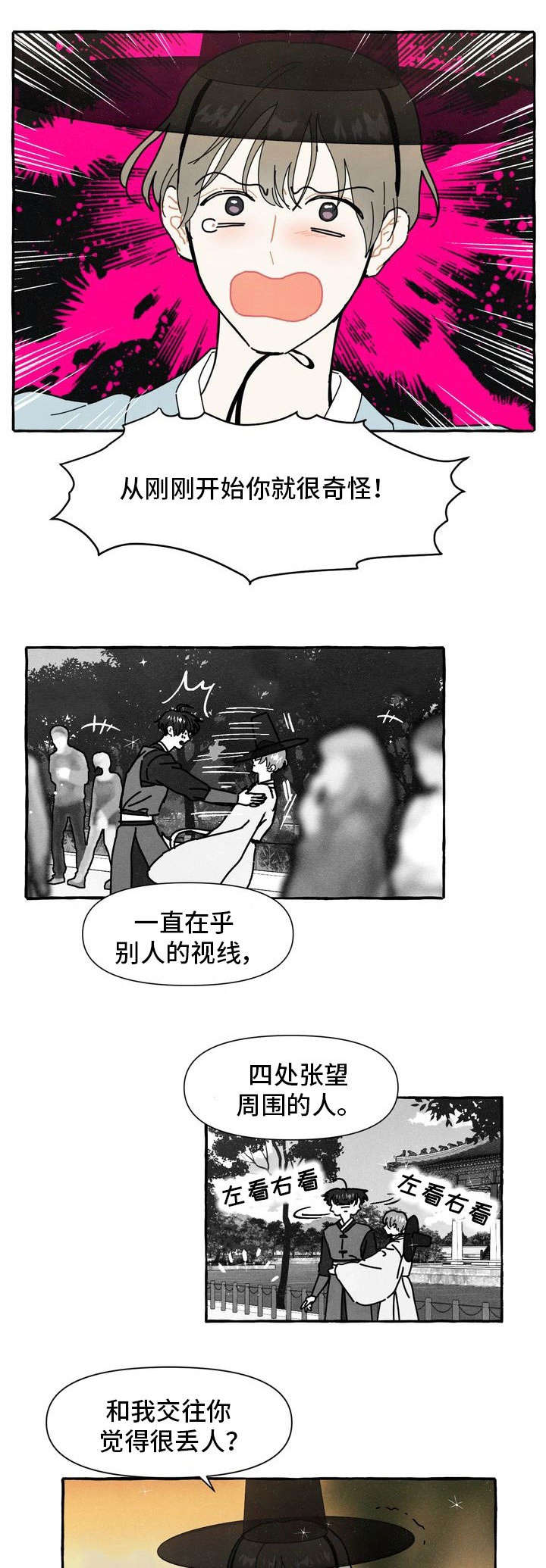 韩漫《愿望使命》漫画,第16章：偷偷摸摸2图