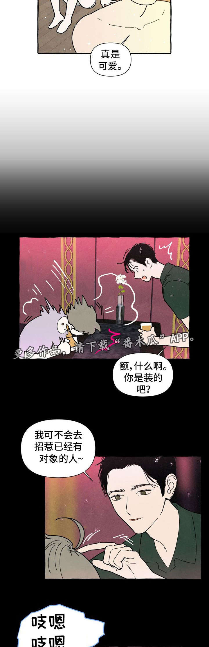 愿望不限漫画画免费读漫画下拉式漫画屋漫画,第28章：保守秘密2图