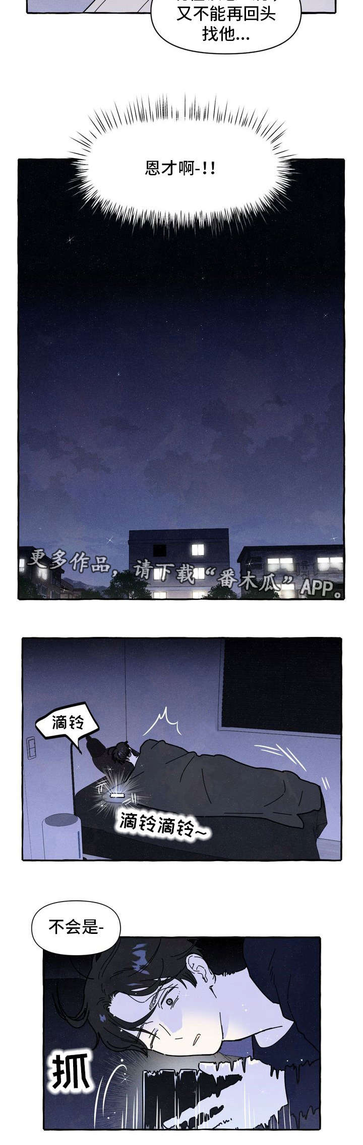 关于愿望的漫画漫画,第18章：适合4图
