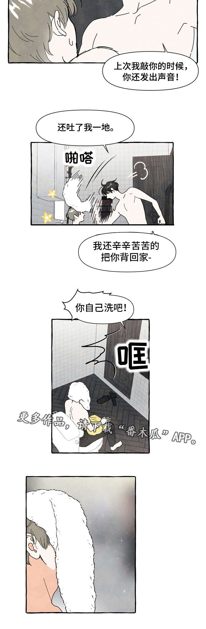 愿望不限漫画漫画,第5章：奇怪的声音2图