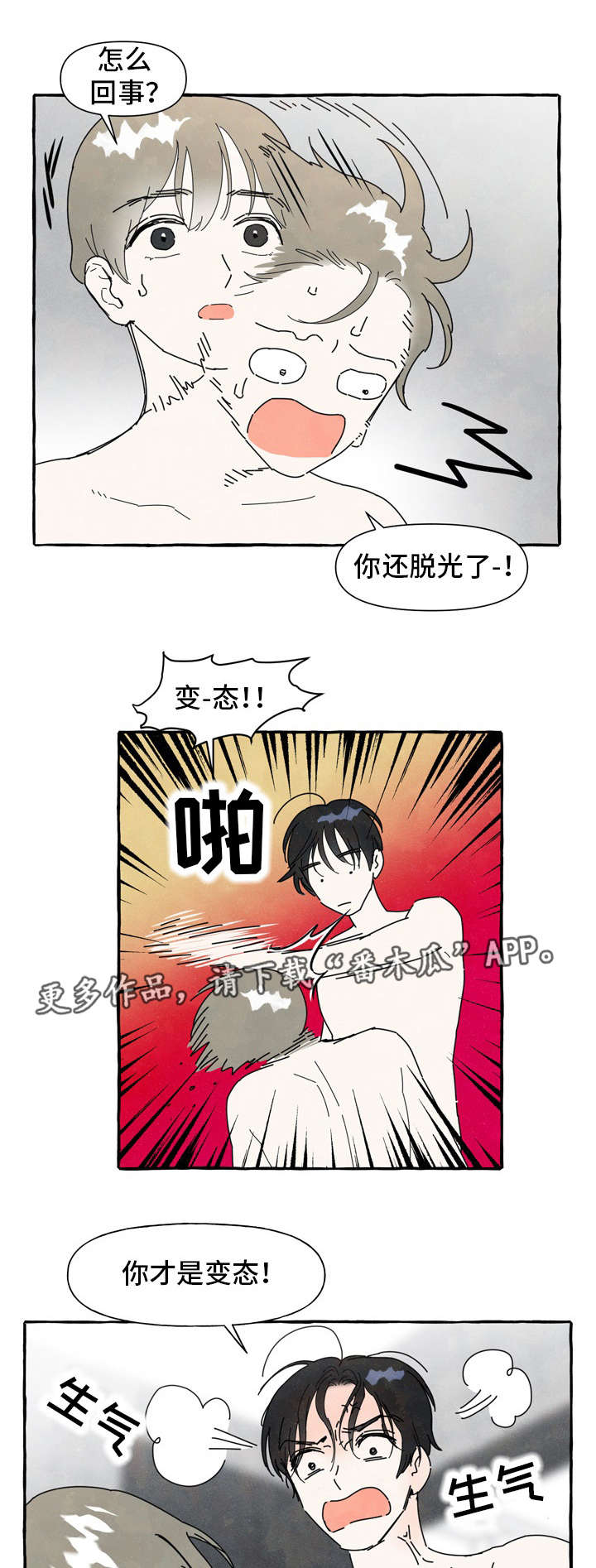 愿望不限漫画漫画,第5章：奇怪的声音1图