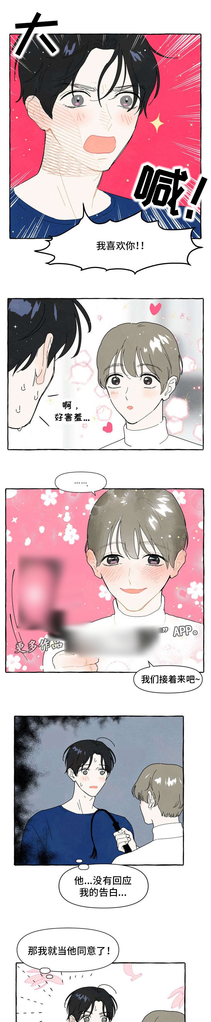 关于愿望的漫画漫画,第11章：喜欢5图