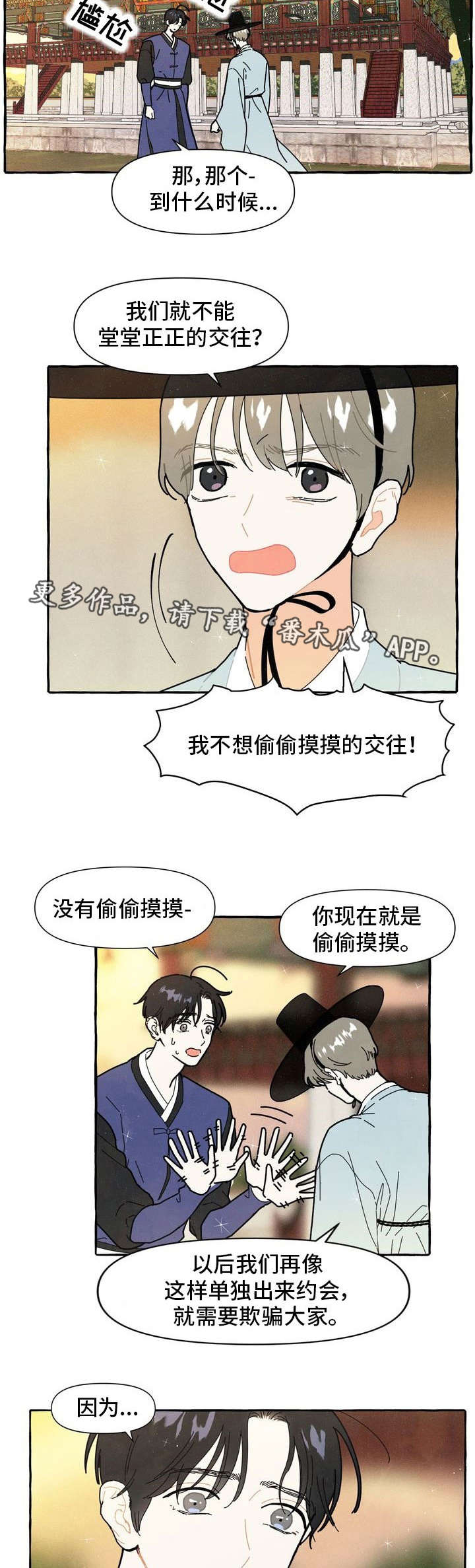 韩漫《愿望使命》漫画,第16章：偷偷摸摸5图
