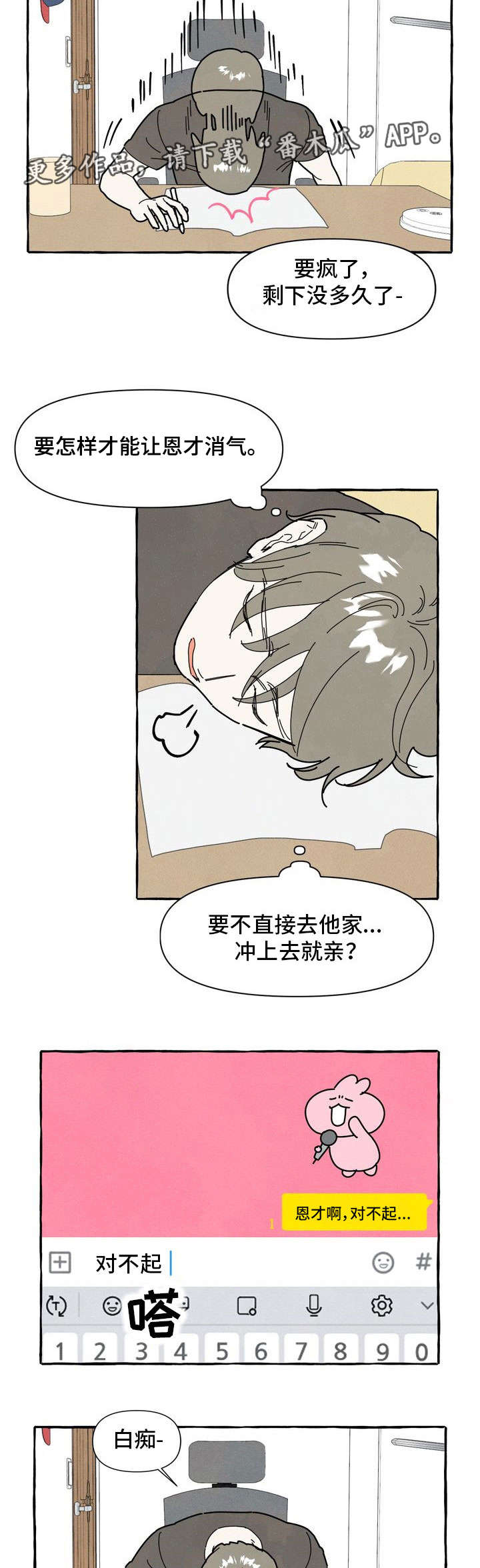 愿望不限漫画漫画,第29章：生气3图