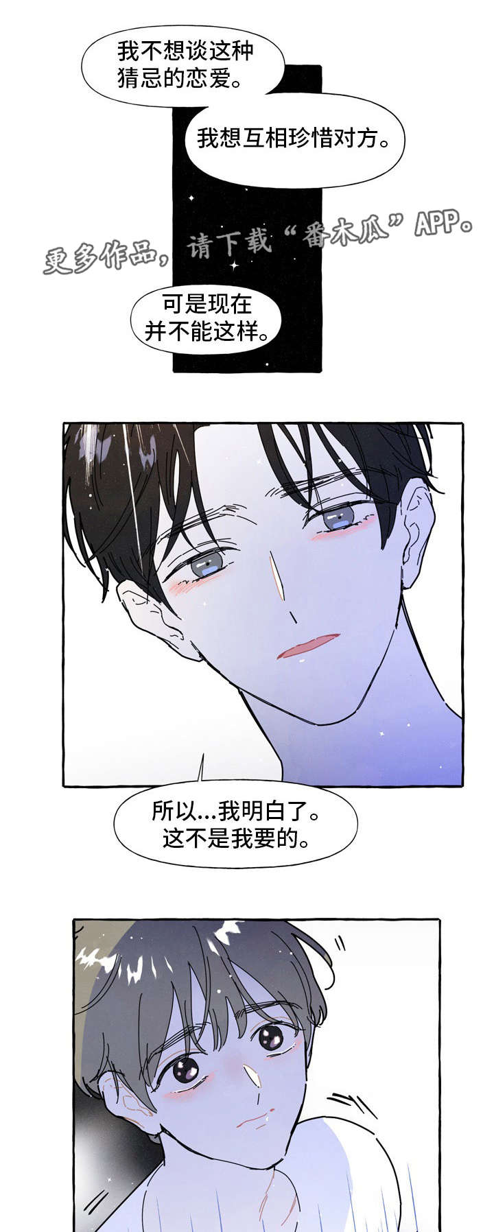 关于愿望的漫画漫画,第36章：糟糕4图