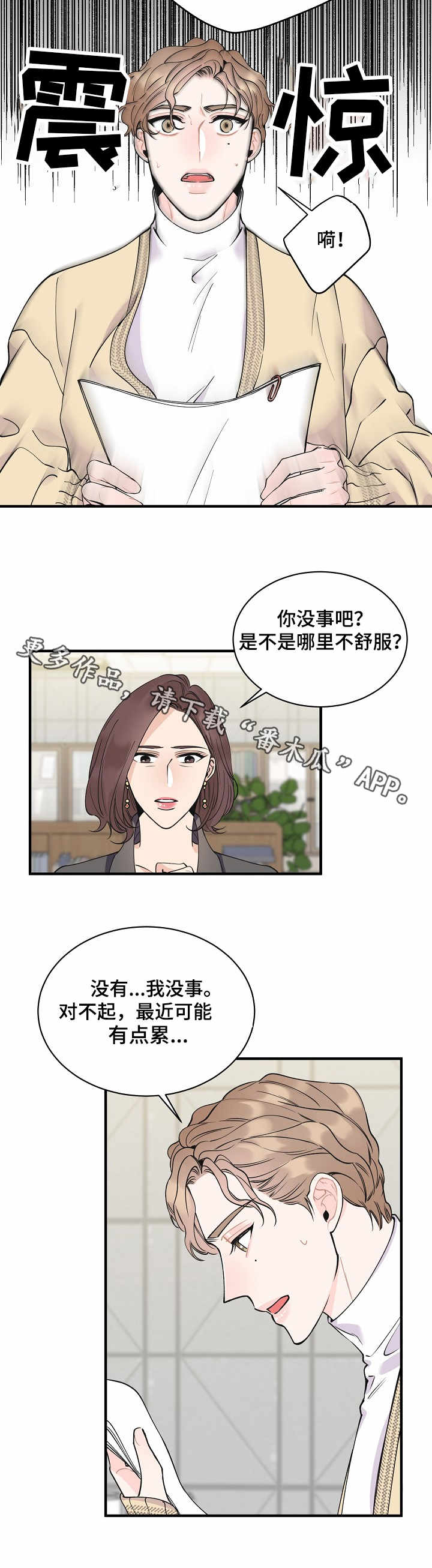 刺客灰姑娘漫画原著正版漫画,第8章：预知1图