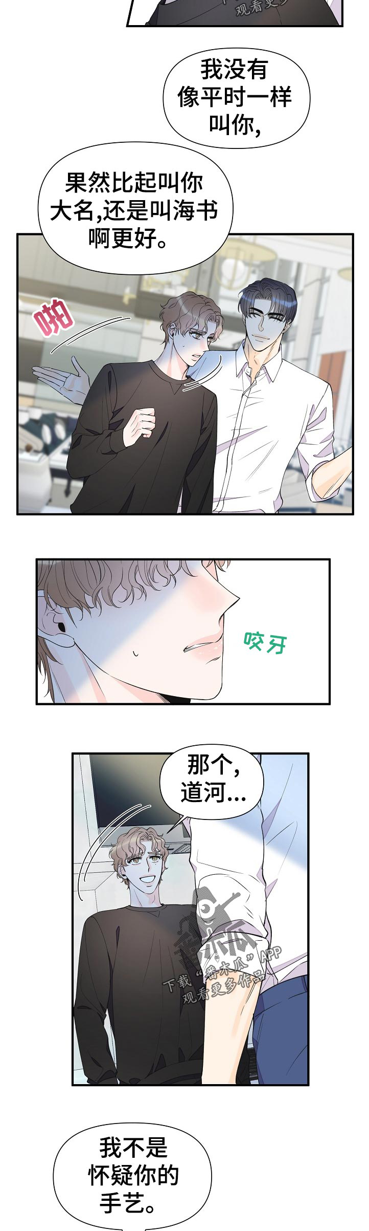 灰姑娘的专属刺客漫画漫画,第91章：不是小事3图