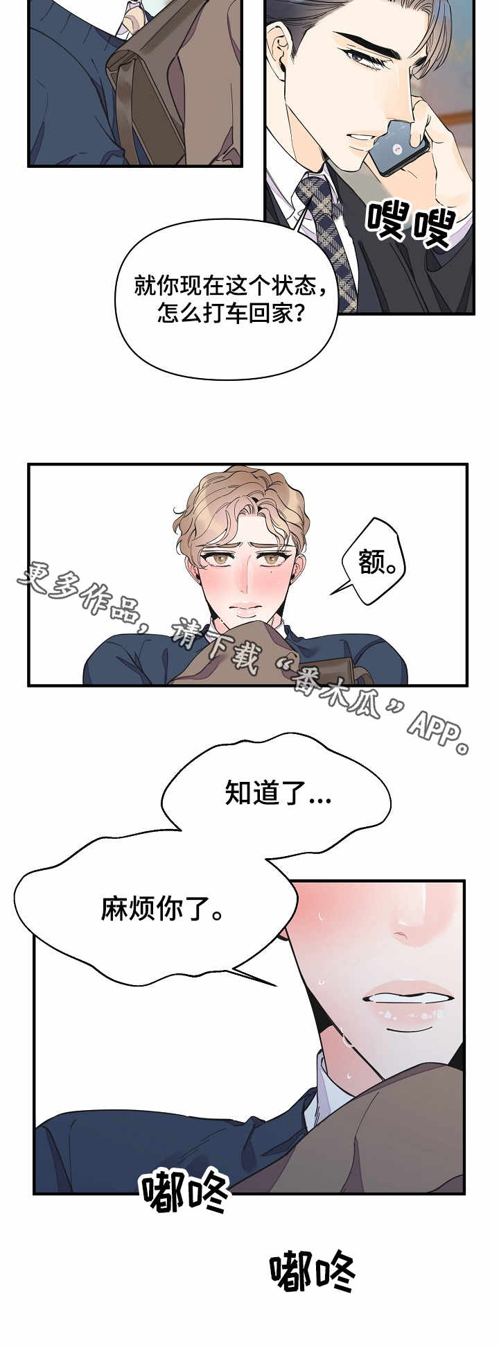 灰姑娘的专属刺客漫画漫画,第32章：乏力3图