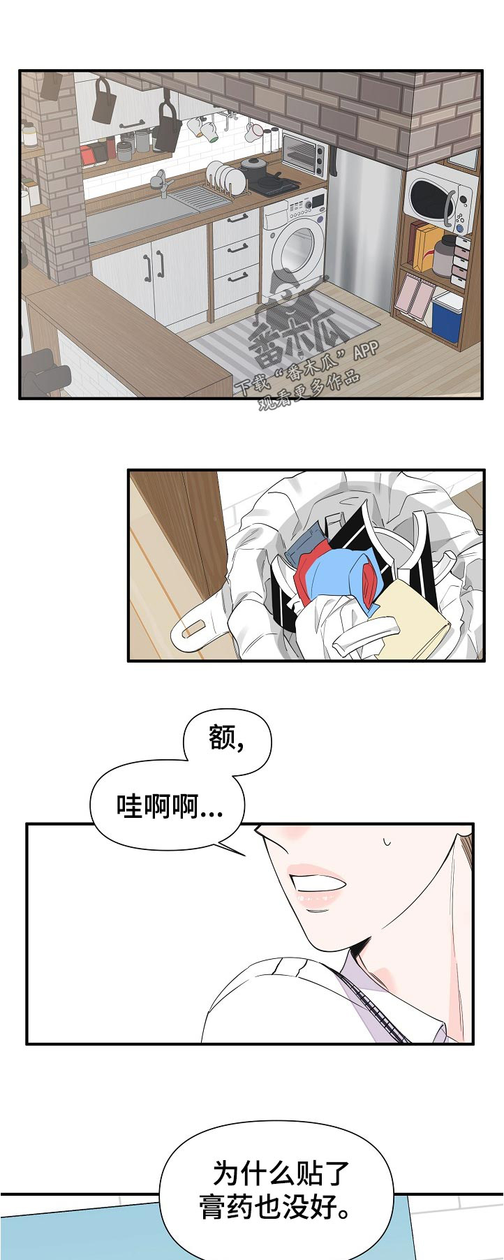灰姑娘的专属刺客2漫画漫画,第102章：没贴好5图