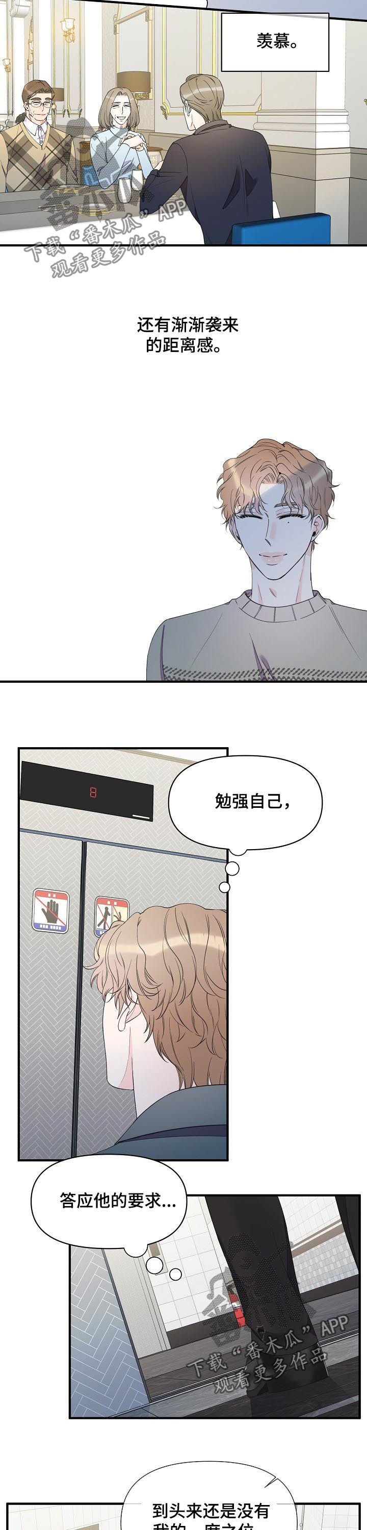 灰姑娘的专属刺客漫画漫画,第80章：没有一席之地4图