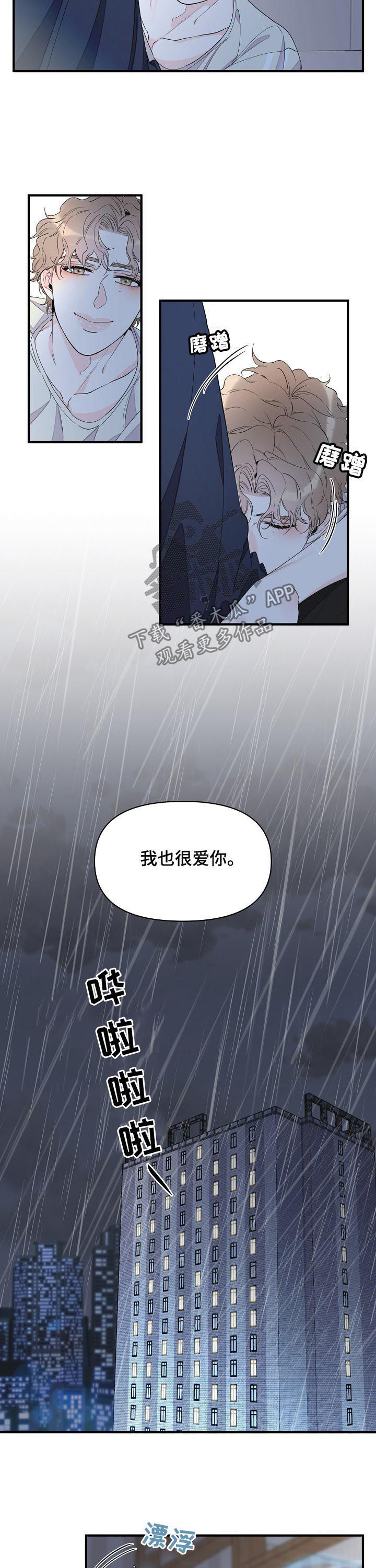 刺客灰姑娘日漫漫画,第74章：竟然做这种事4图