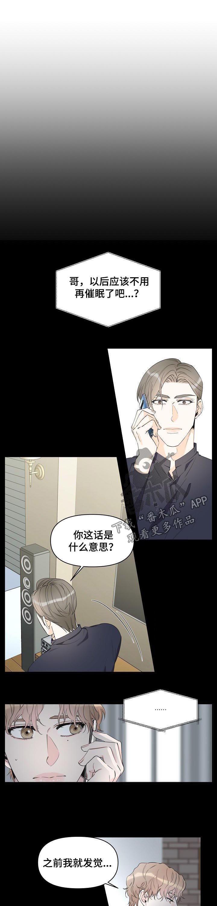 灰姑娘的专属刺客漫画漫画,第78章：持续催眠3图