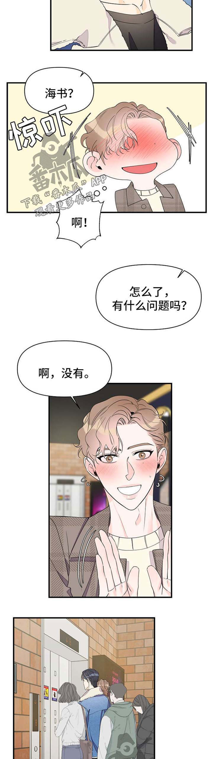 刺客灰姑娘日漫漫画,第52章：看电影4图