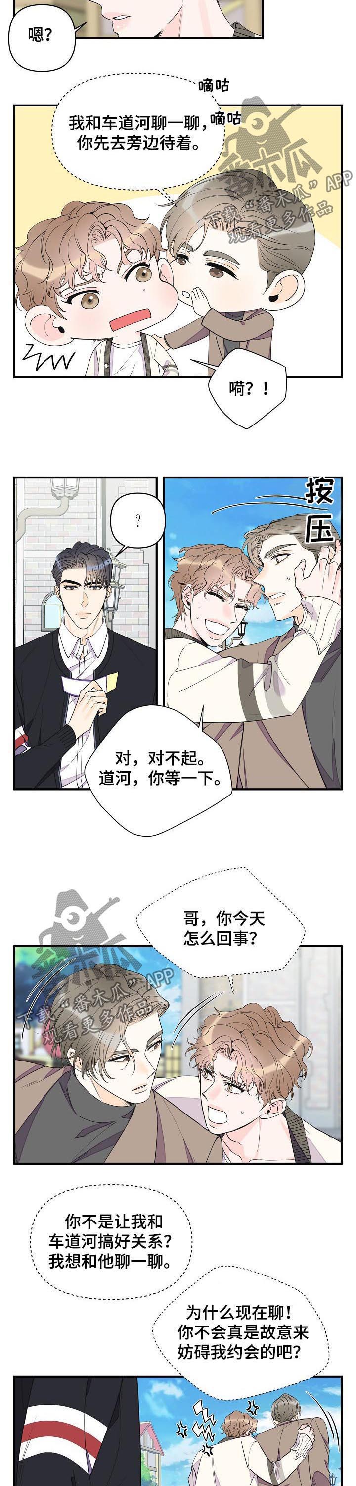 灰姑娘的专属刺客漫画漫画,第82章：说完赶紧滚2图