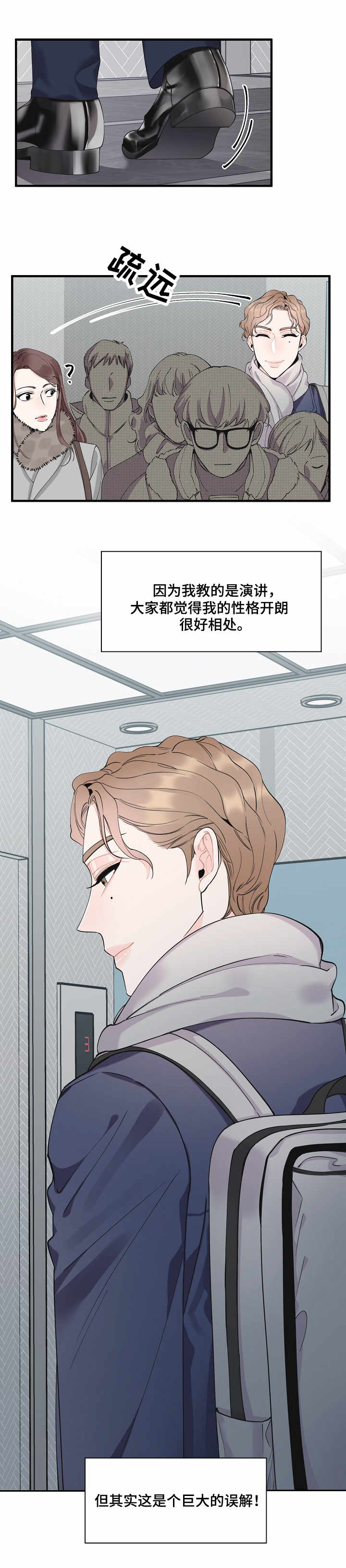 灰姑娘的专属刺客2漫画漫画,第3章：超能力1图