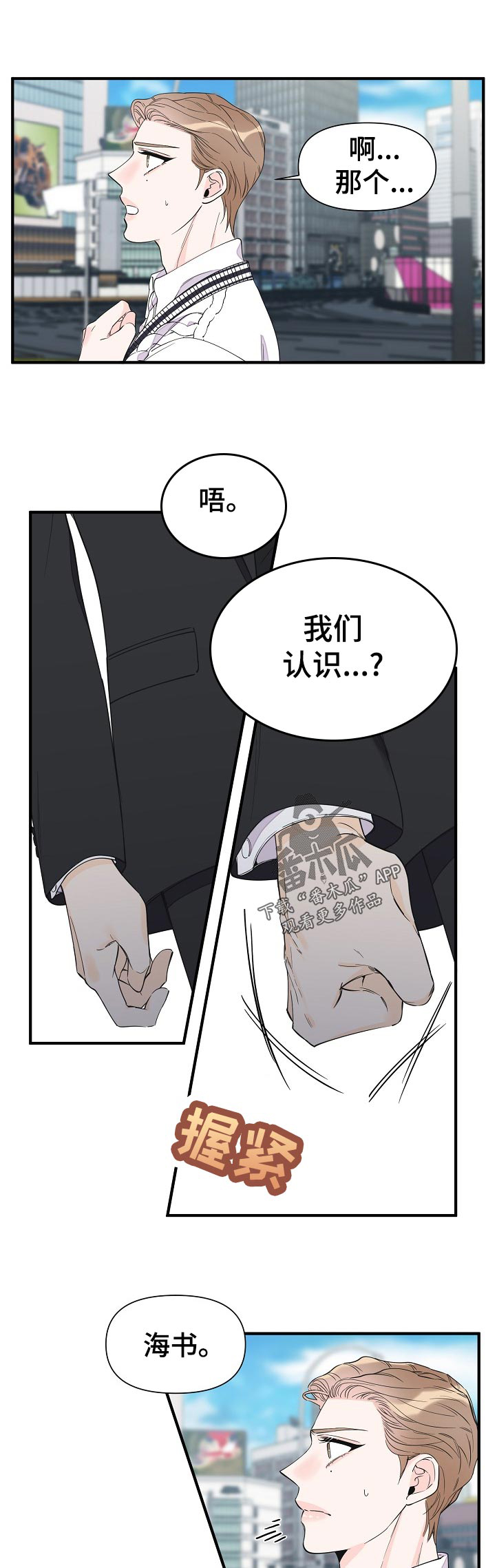 灰姑娘的专属刺客漫画漫画,第103章：我们认识？5图