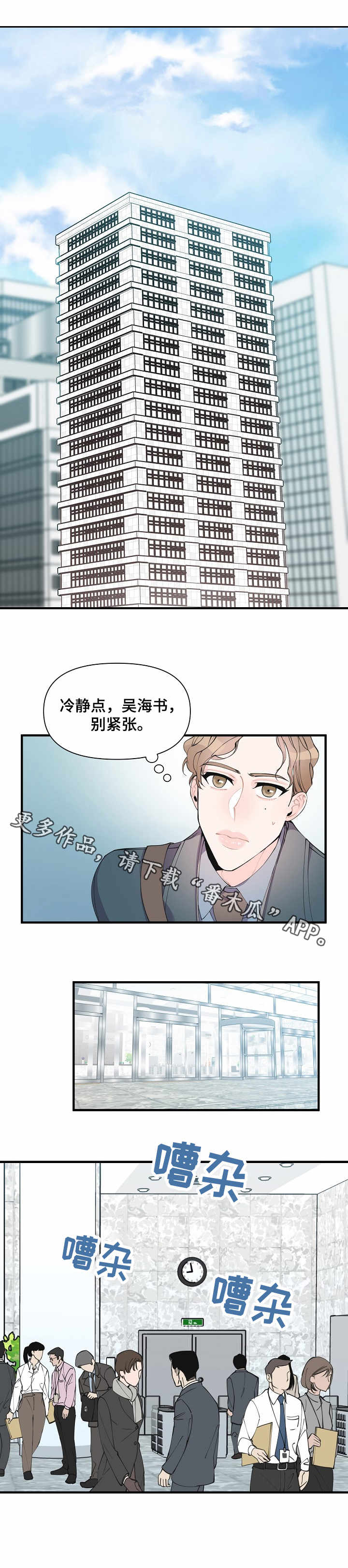 灰姑娘的专属刺客漫画漫画,第9章：疏散人群5图