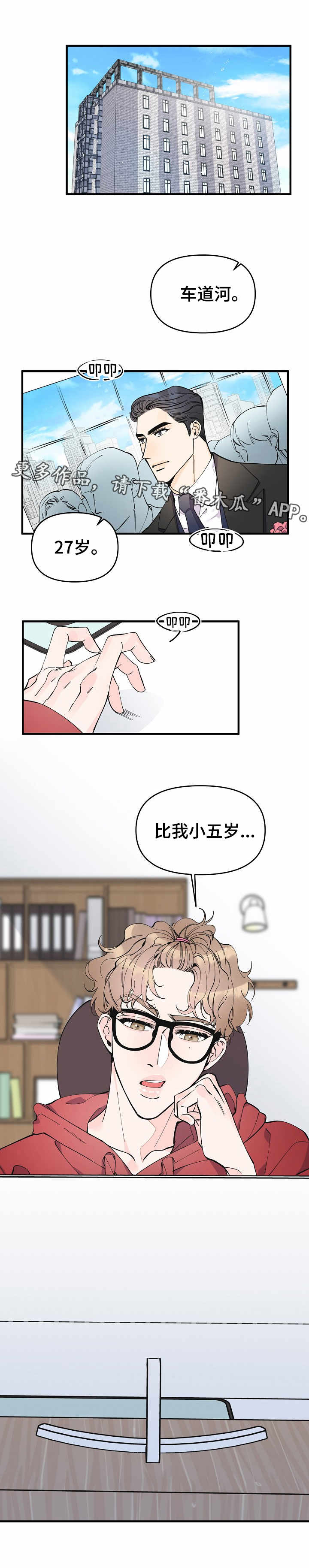 灰姑娘的专属刺客漫画漫画,第16章：疑惑3图