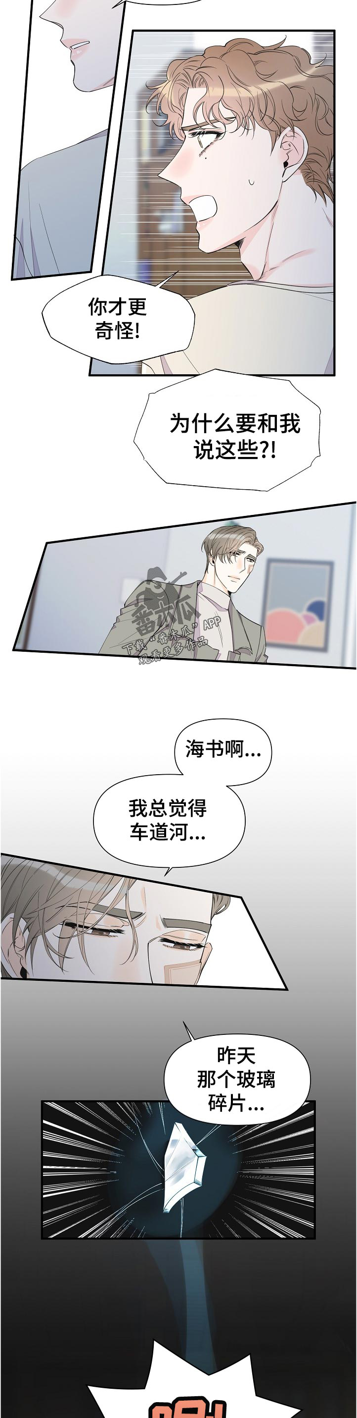 灰姑娘的专属刺客漫画漫画,第87章：倒霉3图
