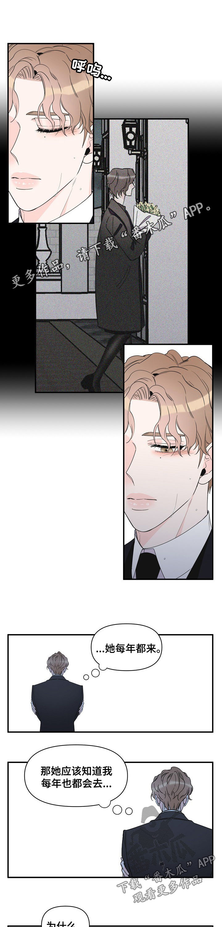 灰姑娘的专属刺客漫画漫画,第71章：为什么哭1图