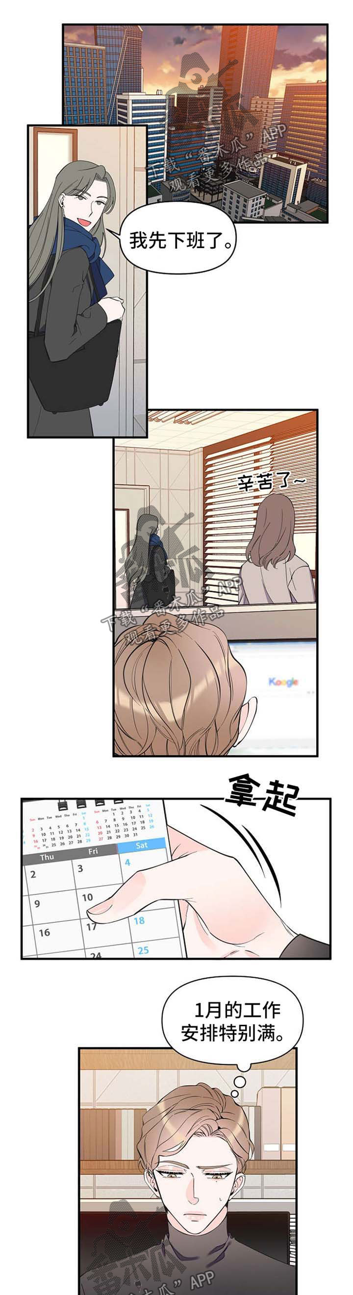 灰姑娘的专属刺客漫画漫画,第47章：旅行想法5图
