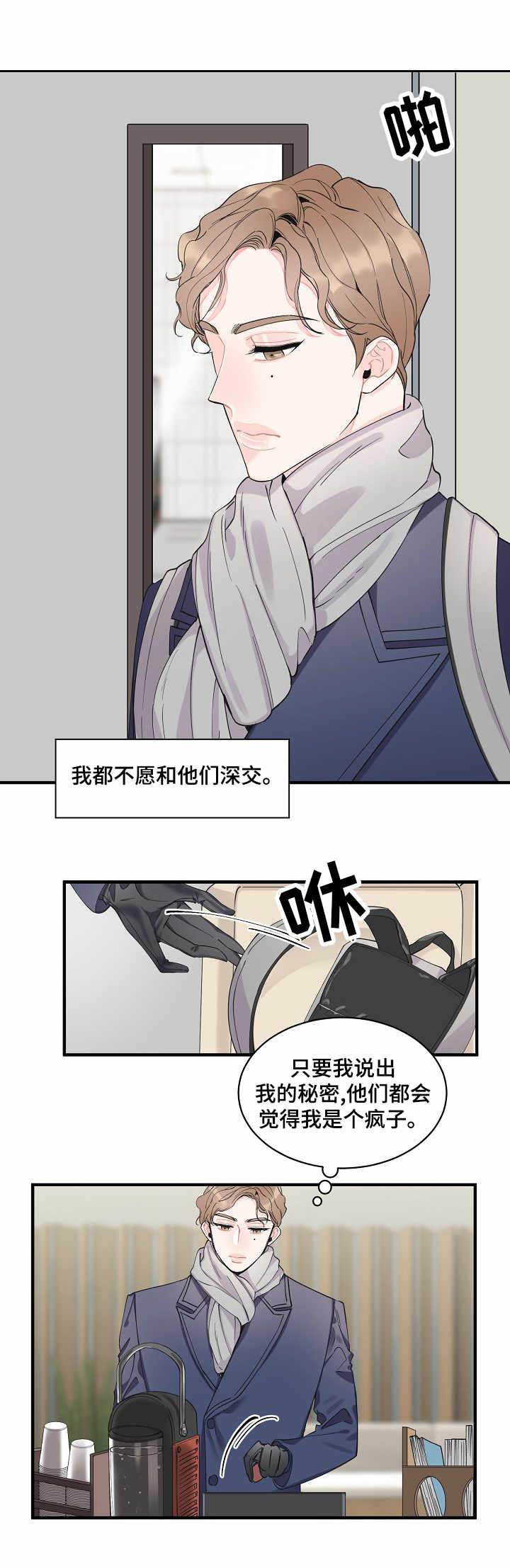 灰姑娘的专属刺客2漫画漫画,第3章：超能力3图