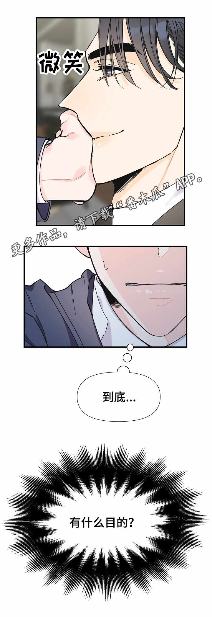 灰姑娘的专属刺客漫画漫画,第16章：疑惑2图
