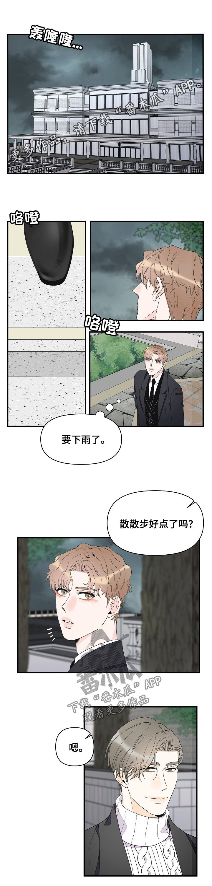 刺客灰姑娘日漫漫画,第70章：淋雨1图