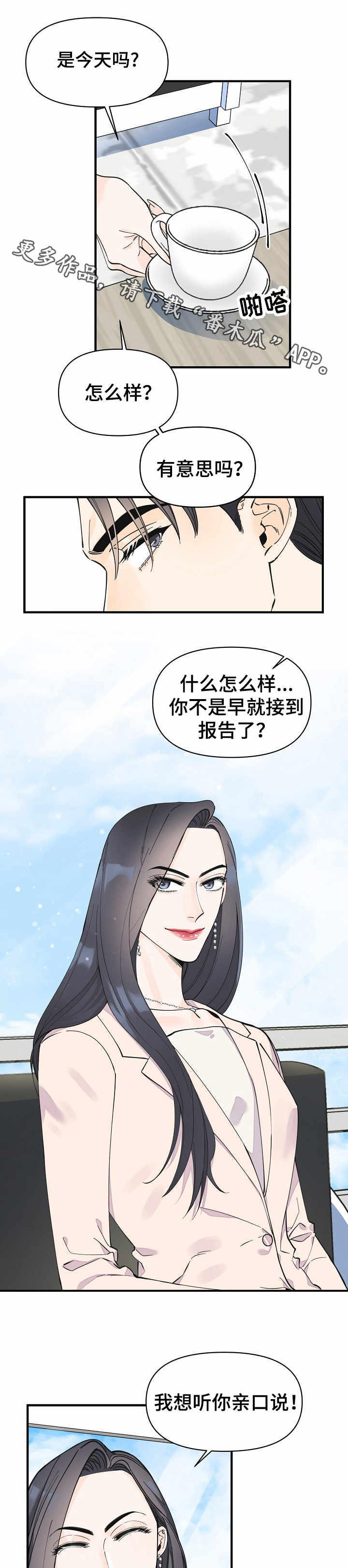 灰姑娘的专属刺客漫画漫画,第29章：试探3图