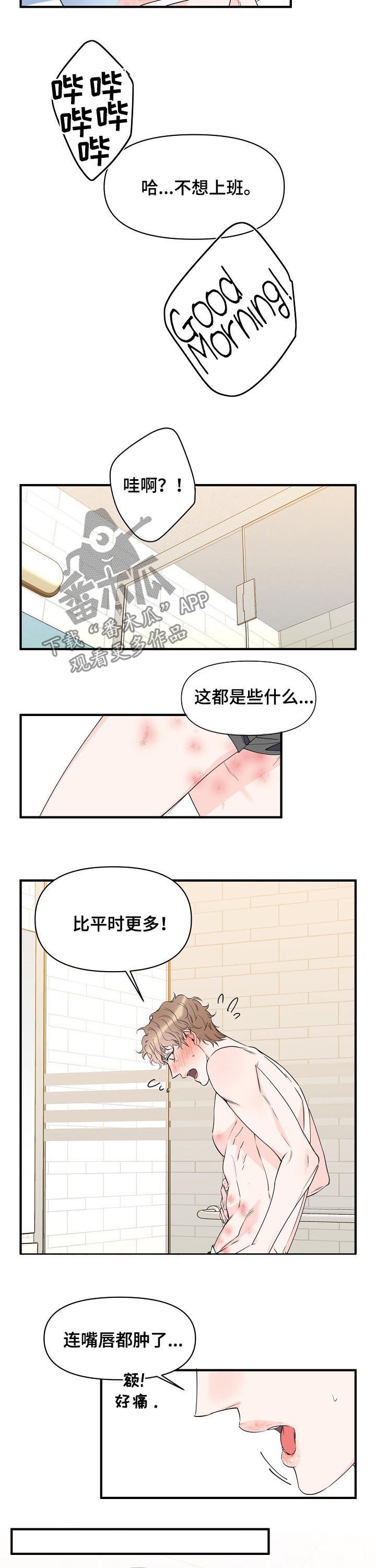 刺客灰姑娘日漫漫画,第76章：感冒了？1图