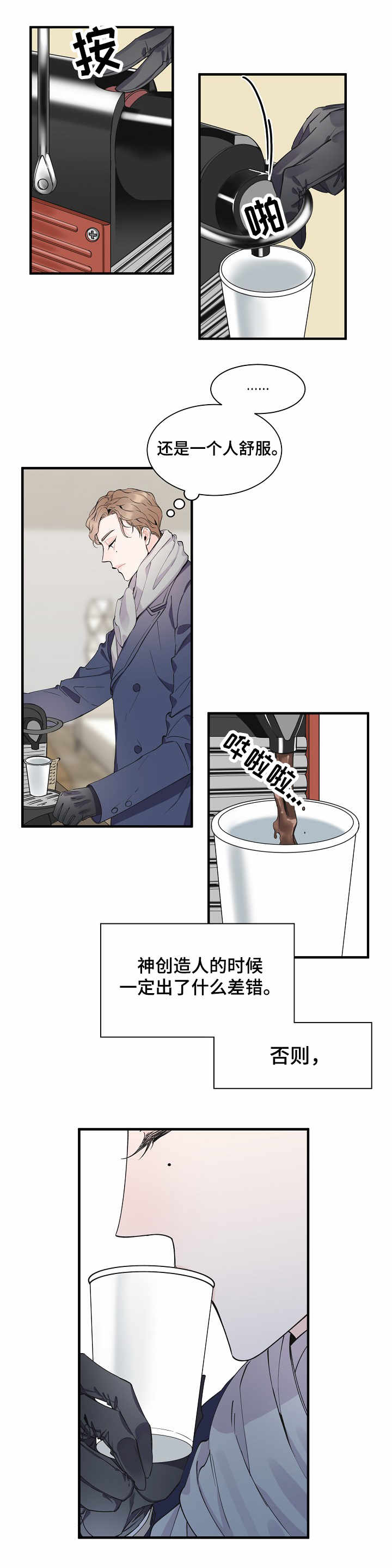 灰姑娘的专属刺客2漫画漫画,第3章：超能力4图