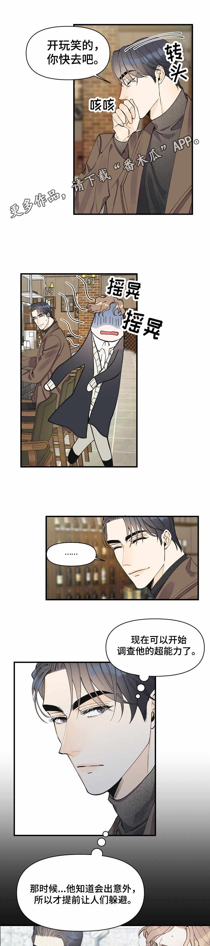 灰姑娘的专属刺客漫画漫画,第25章：各怀心思2图