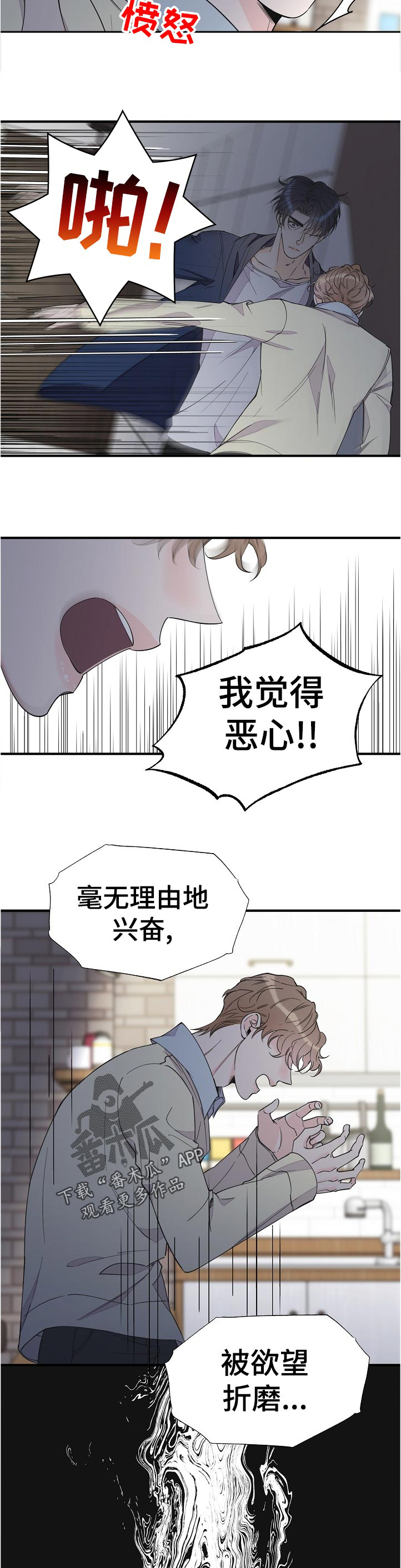 灰姑娘的专属刺客漫画漫画,第95章：自己清楚2图