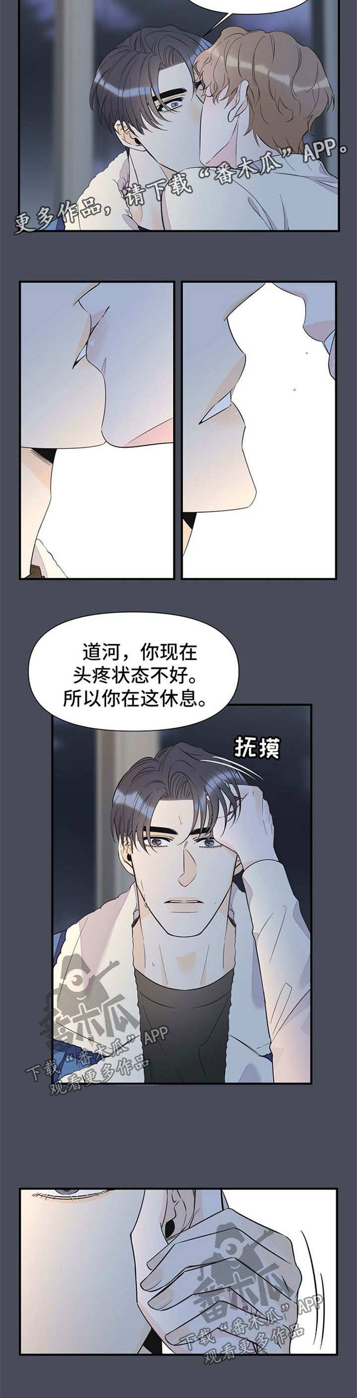 灰姑娘的专属刺客漫画漫画,第60章：幻觉3图