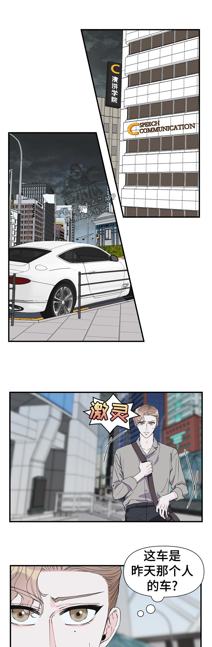 刺客灰姑娘第二卷漫画,第105章：昨天那人的车5图